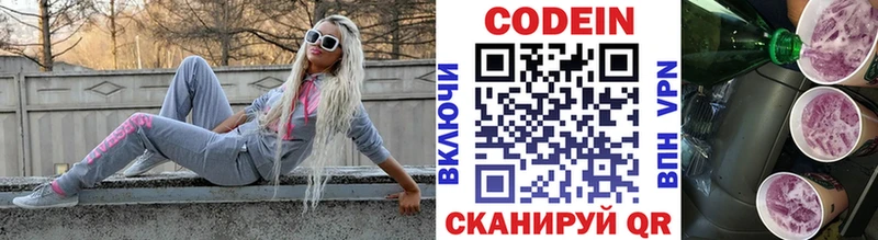 площадка как зайти Гуково Codein Purple Drank